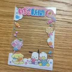 サンリオ いちご新聞 No.650 硬質カードケース