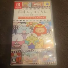 映画すみっコぐらし とびだす絵本とひみつのコ ゲームであそぼう!絵本の世界