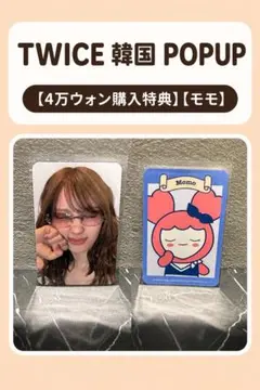 TWICE 韓国限定 popup 4万ウォン 購入特典 トレカ ミナ - メルカリ