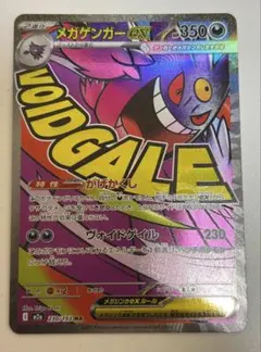 メガゲンガーex MA MEGAドリームex ポケモンカード