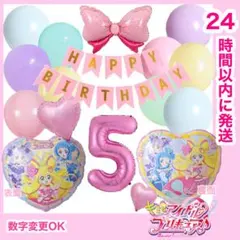 SALE【数字変更OK】プリキュア　お得セット　誕生日　風船　バルーン　数字　5