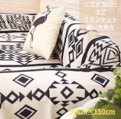【幾何学ネイティブ柄】マルチカバー・大判ブランケットのサムネイル