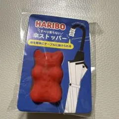 HARIBO 傘ストッパー レッドのサムネイル