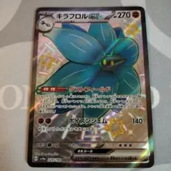 キラフロルex SSR SV4a シャイニートレジャーex 329/190