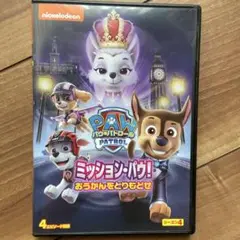 PAW Patrol: ミッション・パウ！おうかんをとりもどせ