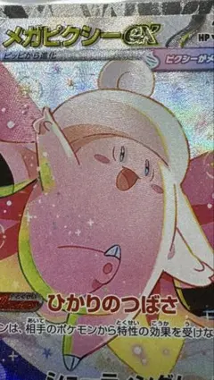 メガピクシーex sar 魂抜けエラー