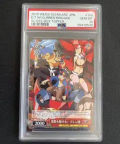 psa10 ヴァイスシュヴァルツ