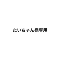 【たいちゃん様専用】COMME CA MEN デニムのサムネイル