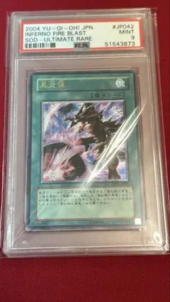遊戯王 PSA9 黒炎弾 アルティメット レリーフ