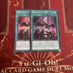 遊戯王　禁じられた一滴　スーパーレア　2枚