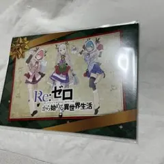 【非売品】Re:ゼロ　ポストカード【C107・未開封】