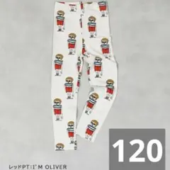 マーキーズ　ソウガラレギンス　オリバー　120cm 完売