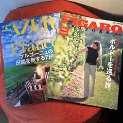 旅行雑誌 2冊セット AZUR （ブルゴーニュ）& FIGARO（ボルドー）