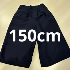 紺色　ワイド　パンツ　150cm