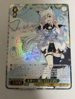 白上フブキ サイン入り SSPカード ヴァイスシュヴァルツ 白上フブキ サイン入り SSPカード ヴァイスシュヴァルツ