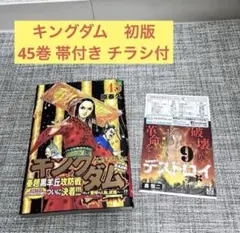 2026年最新】キングダム 初版の人気アイテム - メルカリ