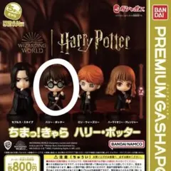 ちまっ！きゃら　ハリーポッター　ロンウィーズリー