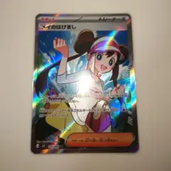 マ*ン様 メイのはげましSR