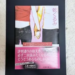 イニシエーション・ラブ 小説