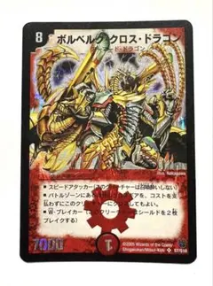 2026年最新】ボルベルグ・クロス・ドラゴンの人気アイテム - メルカリ
