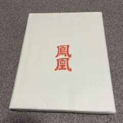 未開封・30年物古紙】高級手漉画仙紙「極品」半切 約210枚（2束セット 