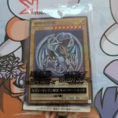 青眼の白龍　セブンイレブン 未開封