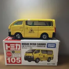 2025年最新】トミカ キャラバンの人気アイテム - メルカリ