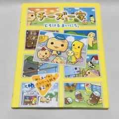 チーズ一家 平成レトロ メモ帳 - メルカリ