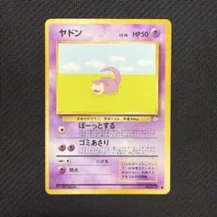 旧裏ポケモンカード】ヤドン LV.18 初代 1996年 当時物 - メルカリ