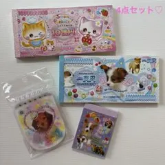 平成懐かしのメモ帳 4点セット