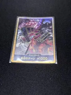 ワンピースカード世界最強の戦士 ドン!!カード