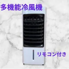1台4役】 冷風機 8L 木目調 マイナスイオン 加湿 節電 空気清浄 E