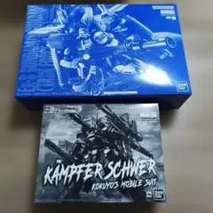 ガンプラ MG 1/100 ケンプファー・シュヴェーア 3個セット プレバン