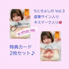 ちとせよしの サイン入りチェキ2枚 - メルカリ