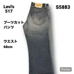 【即購入OK】Levi's 517 ブーツカットパンツ 28インチ ブルー