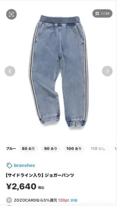 branshes ジョガーパンツ 100cm ブルー