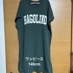 ガールズ　ワンピース　140cm グリーン