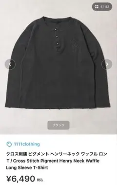 1111clothing ヘンリーネックワッフルロンT（完売品） サイズ（L）