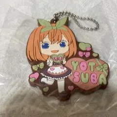 五等分の花嫁 中野四葉 ラバストキーホルダー
