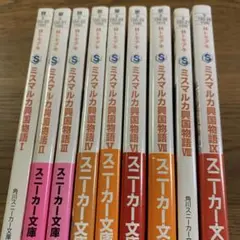 ミニマルカ語国語辞典 1-9巻セット