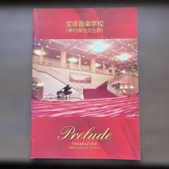 2026年最新】宝塚音楽学校 パンフレットの人気アイテム - メルカリ