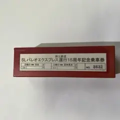 レア SLパレオエクスプレス15万キロ走行記念乗車券 秩父鉄道 レア SLパレオエクスプレス15万キロ走行記念乗車券 秩父鉄道