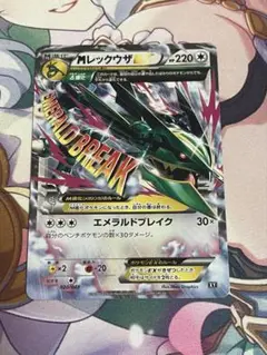 ポケモンカード MレックウザEX