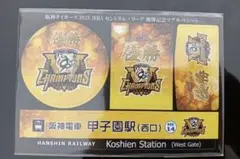 阪神タイガースリーグ優勝記念マグネットシート。阪神電車