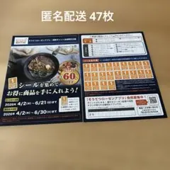 そうてつローゼン シール 47枚 KEVNHAUNのサムネイル