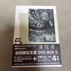 演技者。 初回限定生産 DVD BOX vol.1 - メルカリ