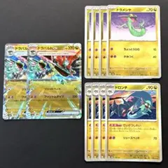 ポケモンカード ドラパルト ドラメシヤ ドロンチ 進化ライン 10枚セット