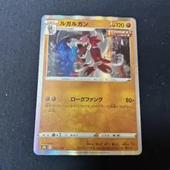 ルガルガン S8b VMAXクライマックス 087/184