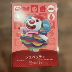どうぶつの森　amiiboカード　ジュペッティ