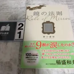 完全版 鏡の法則